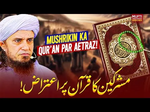 MushrikeenKeQuranParAetraz